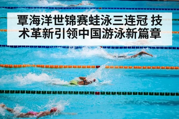 swimming competition