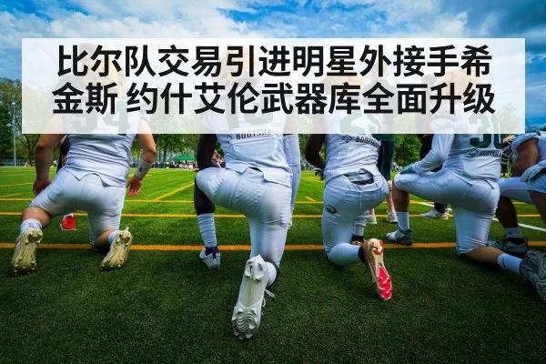 american football game